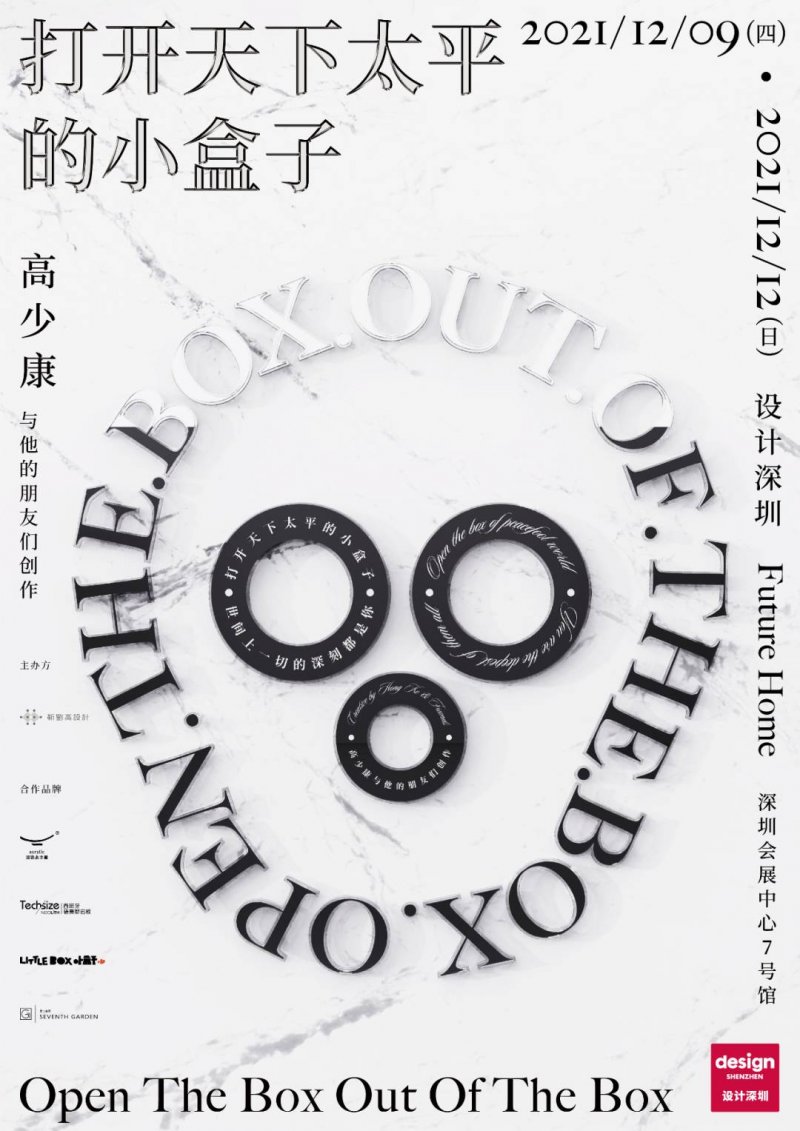 首屆設(shè)計(jì)深圳即將開(kāi)幕，西班牙德賽斯巖板助力演繹“未來(lái)之家”！_2