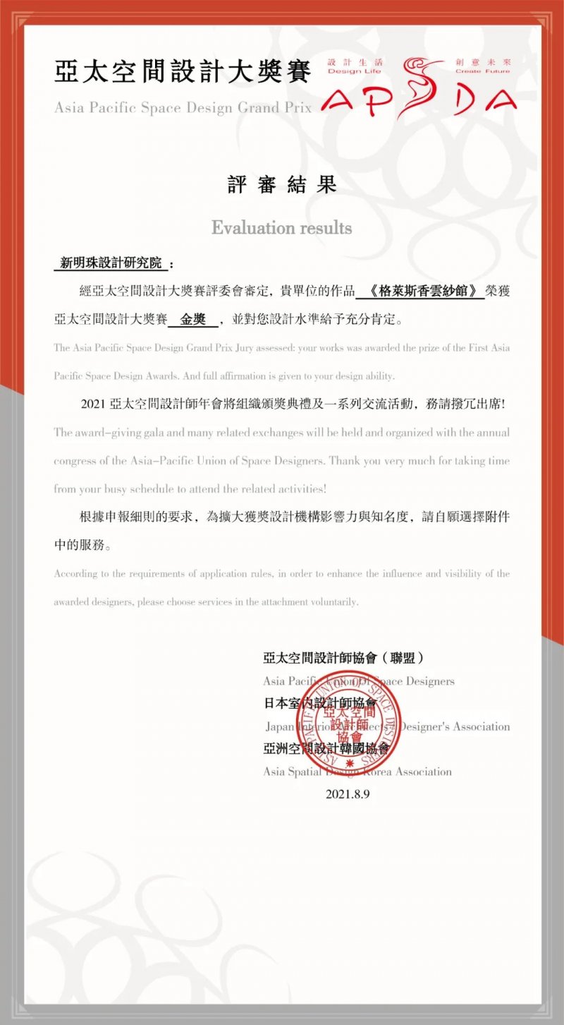 格萊斯香云紗館榮獲亞太空間設計大獎賽金獎!_1