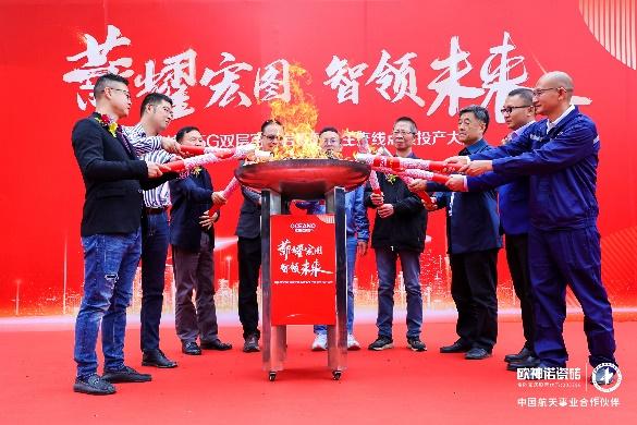 薪耀宏圖 智領未來l 歐神諾瓷磚5G 數(shù)智雙層窯爐巖板智能生產(chǎn)線正式點火！_4