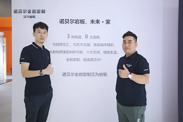 諾貝爾全巖定制·漢為巖板預(yù)見(jiàn)新石代_5