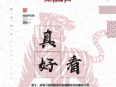 年關(guān)難闖？瑝瑪衛(wèi)浴協(xié)《春節(jié)自救指南》來(lái)助你