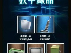 恒潔衛(wèi)浴登陸數(shù)字虛擬世界，家居行業(yè)向元宇宙進軍!