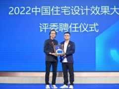 順輝瓷磚·巖板 2022中國(guó)住宅設(shè)計(jì)效果大賽思想論壇銀川站圓滿