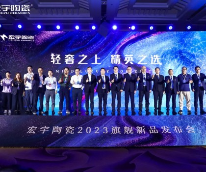 輕奢之上，精英之選，宏宇陶瓷·星紋素奢磚首發(fā)問世！