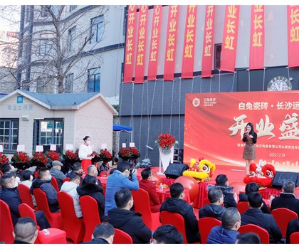 白兔瓷磚長(zhǎng)沙運(yùn)營(yíng)中心盛大啟航，暢享一站式選材新體驗(yàn)