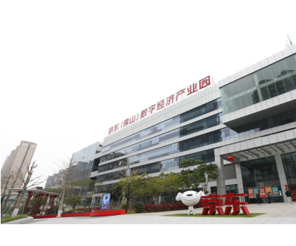 熱烈慶祝螞蟻盛飾入駐京東佛山數字經濟產業園！