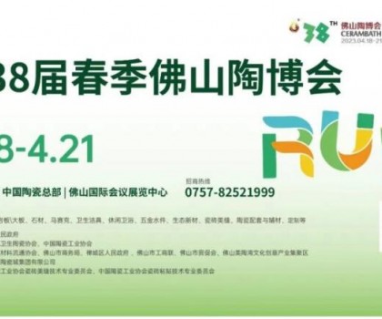 第38屆春季佛山陶博會｜8個主題展區，一起來揭秘！