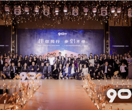 狂歡之夜丨起航2023，再出發(fā)！