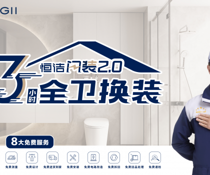 “雙料冠軍”，四度蟬聯(lián)！恒潔領銜315家居服務調(diào)查榜