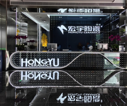 宏宇陶瓷引領(lǐng)消費升級趨勢，聚力創(chuàng)新，實力領(lǐng)跑！