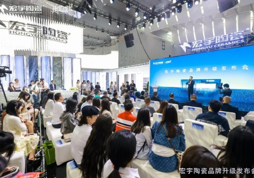 品牌戰(zhàn)略，煥新升級 | 宏宇陶瓷品牌升級發(fā)布會圓滿成功！