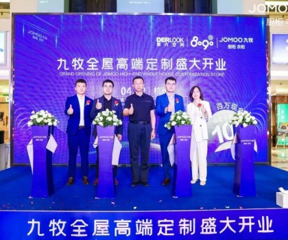 定制美學 破勢啟杭丨搶占行業發展風口，九牧定制再下一城！