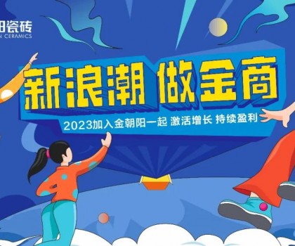 尋“新”之旅│金朝陽邀你一起玩轉(zhuǎn)新浪潮！
