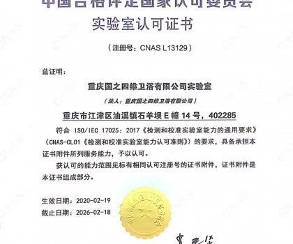 【權威認證，實力彰顯】四維CNAS實驗室