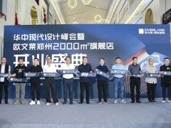 歐文萊鄭州2000㎡大店開(kāi)業(yè)！行業(yè)寒冬這種逆勢(shì)打法底氣何在？