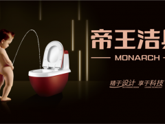 帝王潔具全衛(wèi)智能煥新服務，讓美好生活更美好