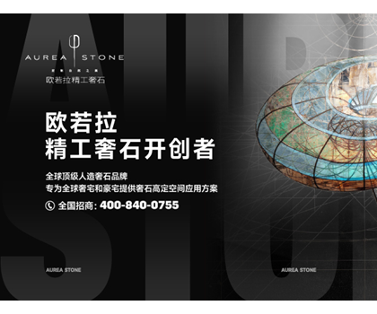 歐若拉精工奢石 | 以高定美學(xué)，探尋凈資產(chǎn)階級的獨特生活美學(xué)