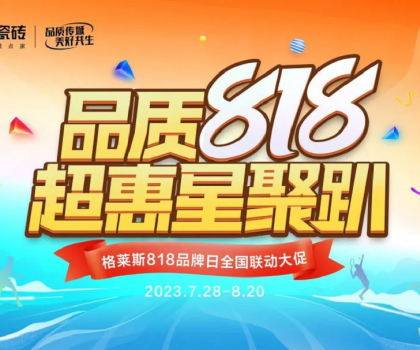 格萊斯818品牌日│網紅達人齊聚網紅城市種草香云紗“星品”！