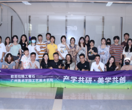 歐若拉×廣美 | 產學共研，美學共創