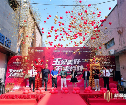 玉見美好·石來運轉(zhuǎn) | 新強盛5周年慶暨超級IP玉石鑒賞會圓滿成功！