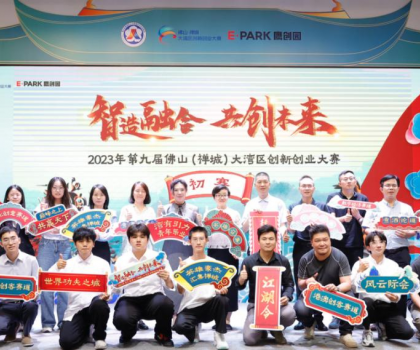 “智造融合 共創(chuàng)未來”2023年第九屆佛山（禪城）大灣區(qū)創(chuàng)新創(chuàng)業(yè)大賽初賽在鷹創(chuàng)園舉辦！