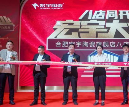 宏宇大業(yè)，再啟新篇！合肥宏宇八店盛大同開(kāi)！