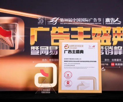 蒙娜麗莎杭州亞運整合營銷，斬獲中國國際廣告節金獎！
