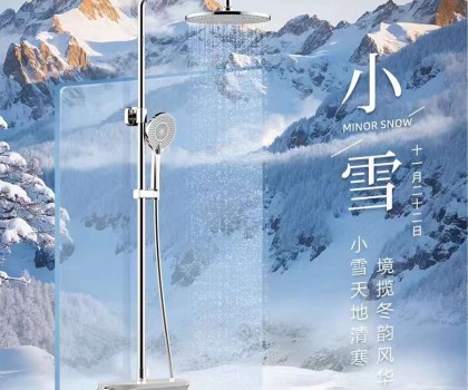 小雪丨惠達(dá)衛(wèi)浴佩樂(lè)系列恒溫花灑，與美好相“浴”