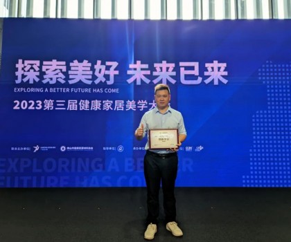 糖果瓷磚榮獲“創(chuàng)新單位”稱(chēng)號(hào)｜創(chuàng)新科技，筑造健康家居