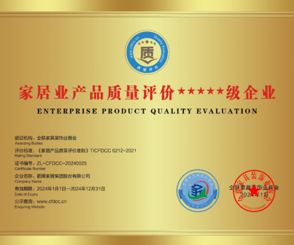 榮耀加冕 | 箭牌家居以卓越品質斬獲家居業(yè)五星級質量與信用桂冠