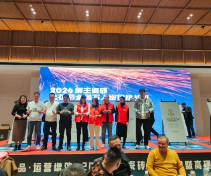 聚焦產(chǎn)品 運(yùn)營增效 | 2024獅王瓷磚戰(zhàn)略共識(shí)暨高硬瓷磚升級發(fā)布會(huì)隆重召開！