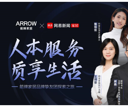 三十年深耕人本主義，箭牌家居引領行業高質量服務標準