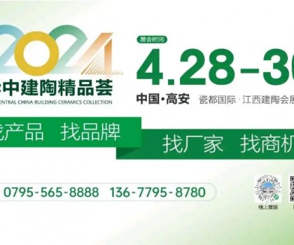 4月28日華中建陶第一展亮點紛呈！多家衛浴及石材企業首次參展