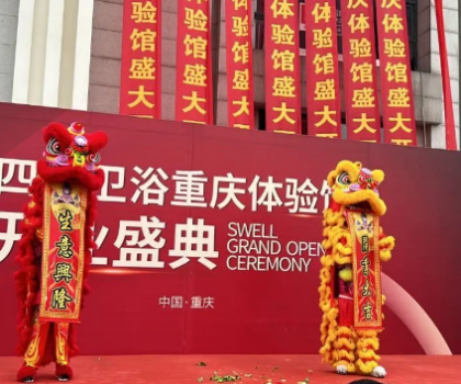 四維800㎡體驗(yàn)館盛大開業(yè)，中華老字號(hào)展現(xiàn)衛(wèi)浴新風(fēng)尚！