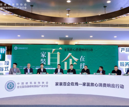 恒潔榮獲2024紅鼎獎(jiǎng)最高獎(jiǎng)并在中裝協(xié)住宅產(chǎn)業(yè)年會分享煥新之道