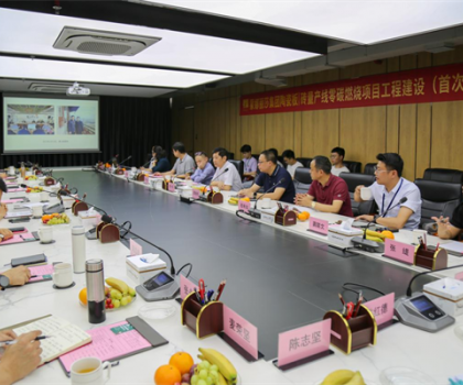 蒙娜麗莎陶瓷板|磚量產(chǎn)線零碳燃燒項(xiàng)目工程建設(shè)（首次）會(huì)議在蒙娜麗莎研究院召開