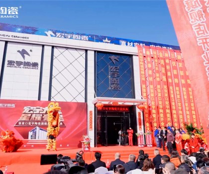 河北張家口宏宇旗艦店2000㎡展廳盛裝開(kāi)業(yè)！美好啟程，閃耀全城！