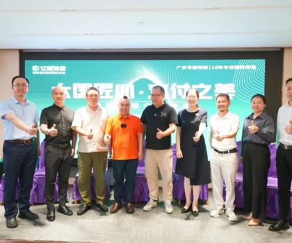 億固集團(tuán)攜手廣東省裝飾行業(yè)協(xié)會(huì)成功舉辦【煥新安居交付峰會(huì)】，共譜家裝行業(yè)新篇章！