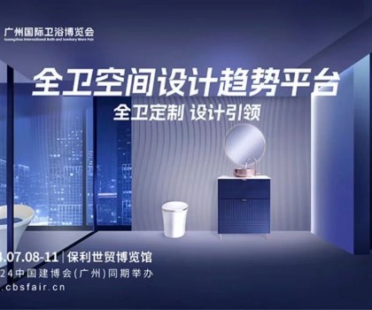 展會直擊｜華藝衛(wèi)浴首秀閃耀2024廣州衛(wèi)博會，精工+全衛(wèi)定制引領(lǐng)市場新動向！