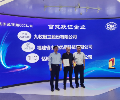 行業(yè)首批！九牧電子坐便器獲國(guó)家3C認(rèn)證！