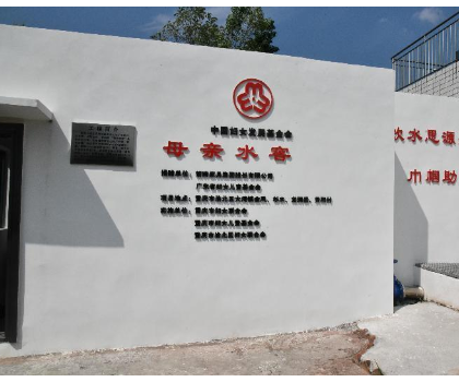 箭牌家居集團(tuán)重慶市渝北區(qū)大灣鎮(zhèn)“母親水窖”捐贈(zèng)項(xiàng)目圓滿(mǎn)完成