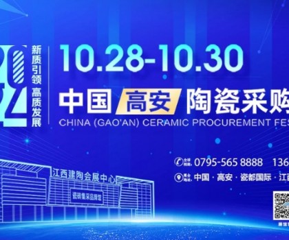 以“質(zhì)”為本，走產(chǎn)區(qū)訪終端！10.28-30高安陶瓷展招展推廣新進展