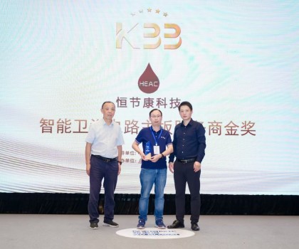 榮耀時刻！廈門恒節康科技有限公司榮獲“智能衛浴電路主板服務商金獎”