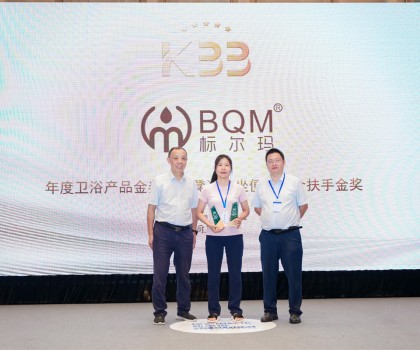 重磅！標(biāo)爾馬榮獲年度衛(wèi)浴產(chǎn)品金獎(jiǎng)（浴凳）、坐便器安全扶手金獎(jiǎng)
