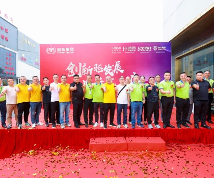 創(chuàng)新驅(qū)發(fā)展·品質(zhì)贏未來 | 2024豪臣、鴻景、寶詩(shī)龍、科牛產(chǎn)品煥新升級(jí)發(fā)布會(huì)圓滿舉行