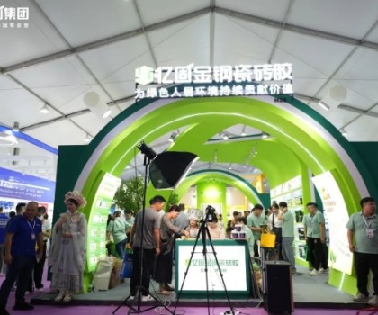 億固 x 佛山陶博會(huì) | 重塑行業(yè)標(biāo)桿，三大王牌施工交付系統(tǒng)，引領(lǐng)終端新變革