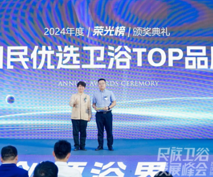 國(guó)貨之光！帝王潔具斬獲“國(guó)民優(yōu)選衛(wèi)浴TOP品牌”稱號(hào)