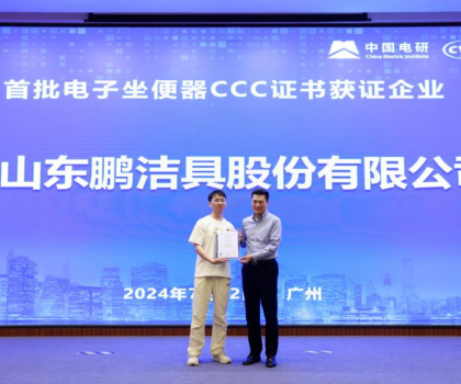 行業(yè)首批｜東鵬整裝衛(wèi)浴電子坐便器獲國家3C認(rèn)證！