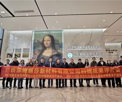 國際先進！廣西蒙娜麗莎兩項技術成果通過鑒定