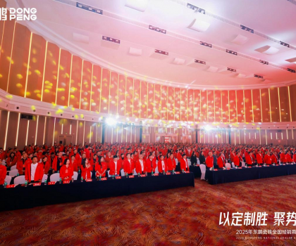 東鵬瓷磚全國經銷商峰會圓滿落幕，共繪高質量發展新藍圖